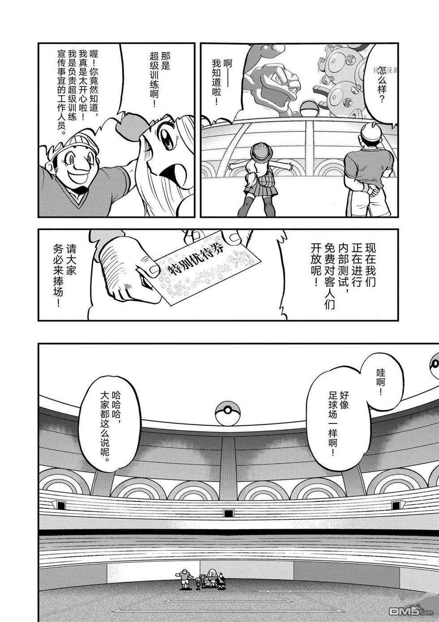 神奇宝贝特別篇 - 第557话 - 第8张图