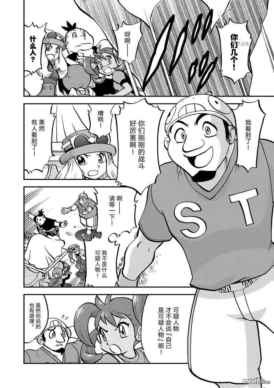 神奇宝贝特別篇 - 第557话 - 第6张图