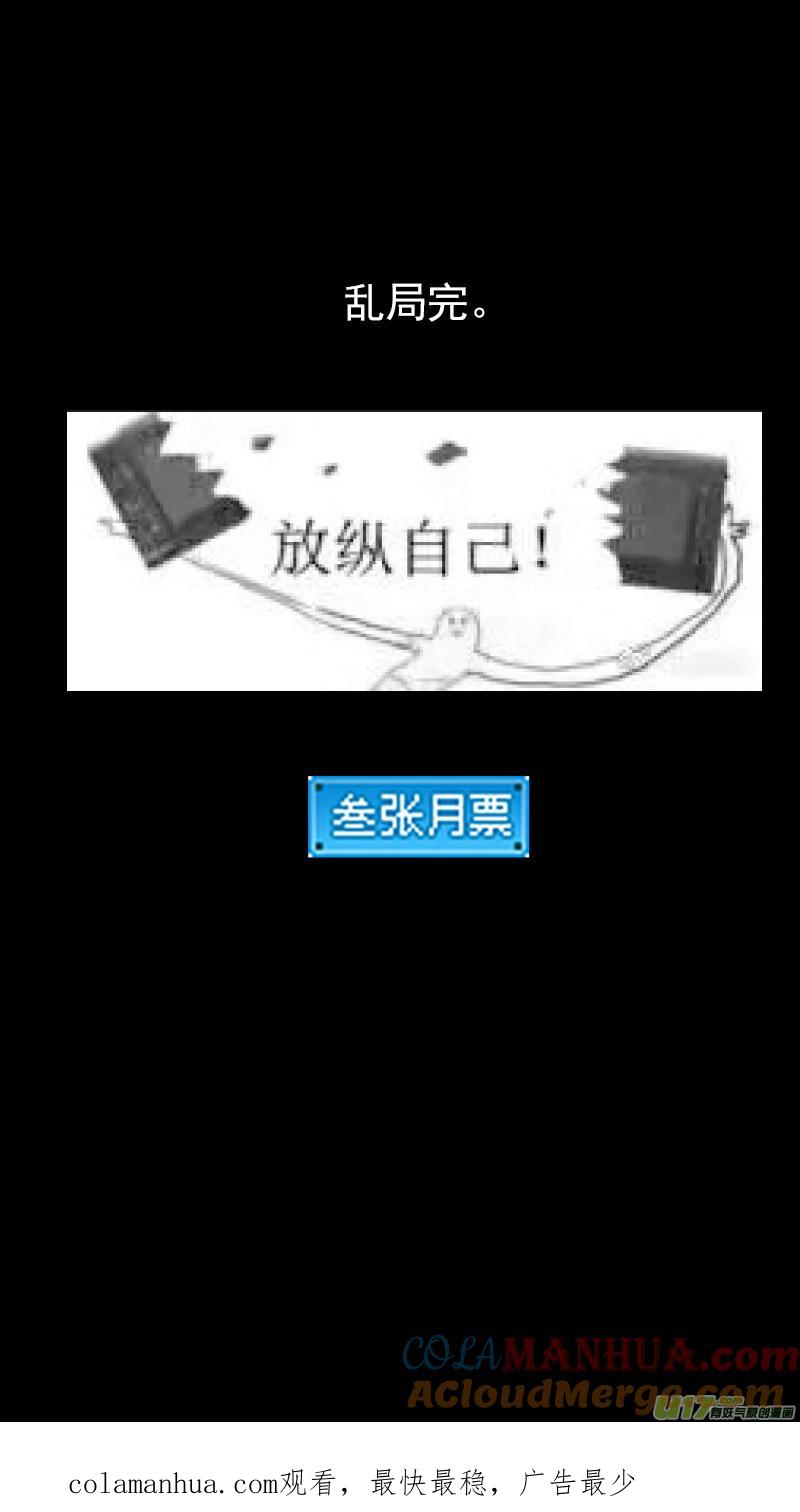 虎x鹤 妖师录 326 乱局（十） 第14页