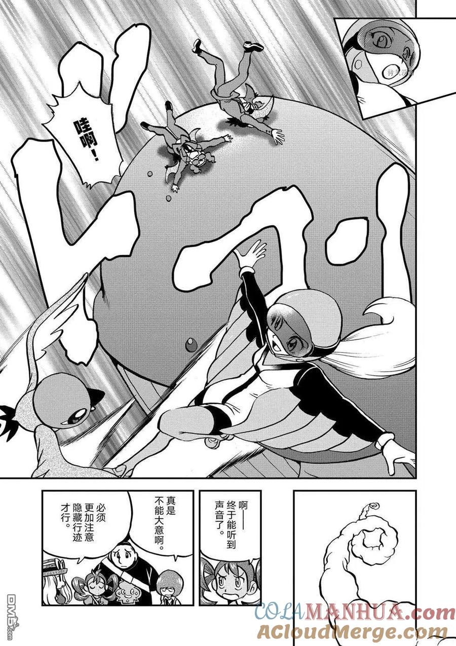 神奇宝贝特別篇 - 第557话 - 第23张图