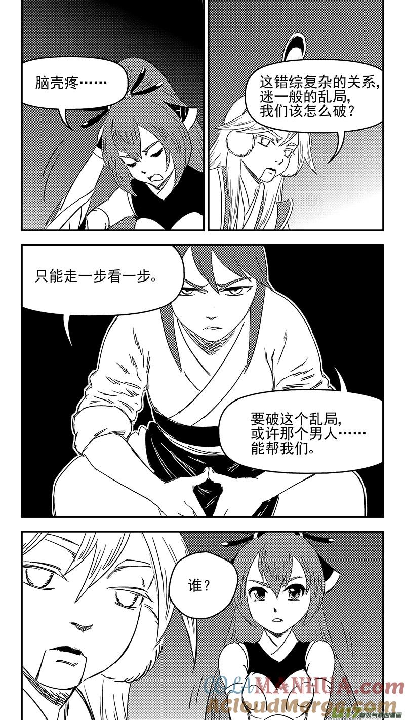 虎x鹤 妖师录 326 乱局（十） 第9页