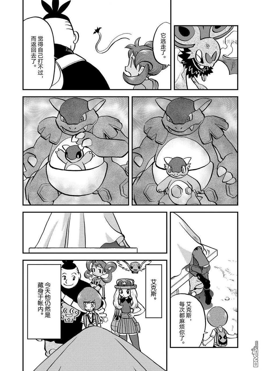 神奇宝贝特別篇 - 第557话 - 第4张图