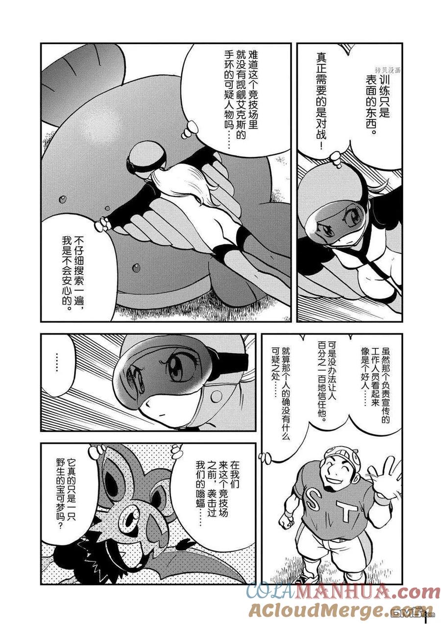 神奇宝贝特別篇 - 第557话 - 第15张图