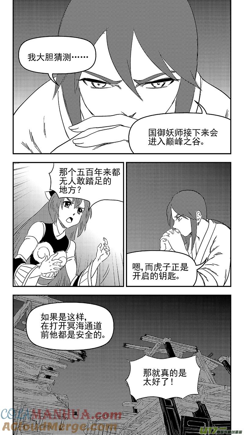 虎x鹤 妖师录 326 乱局（十） 第7页