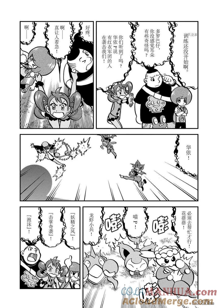 神奇宝贝特別篇 - 第557话 - 第19张图