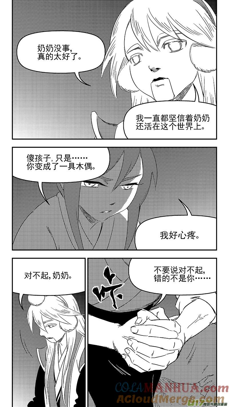 虎x鹤 妖师录 326 乱局（十） 第2页