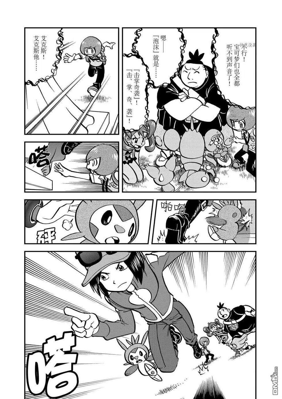 神奇宝贝特別篇 - 第557话 - 第20张图