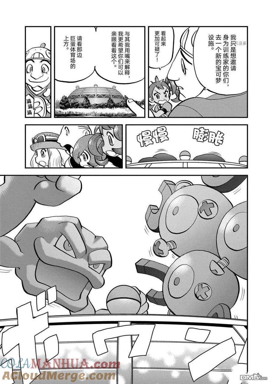 神奇宝贝特別篇 - 第557话 - 第7张图