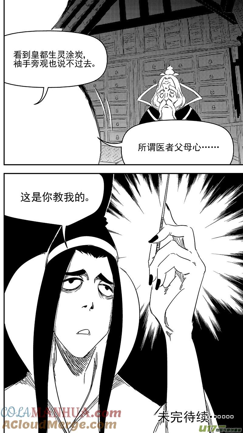 虎x鹤 妖师录 326 乱局（十） 第13页