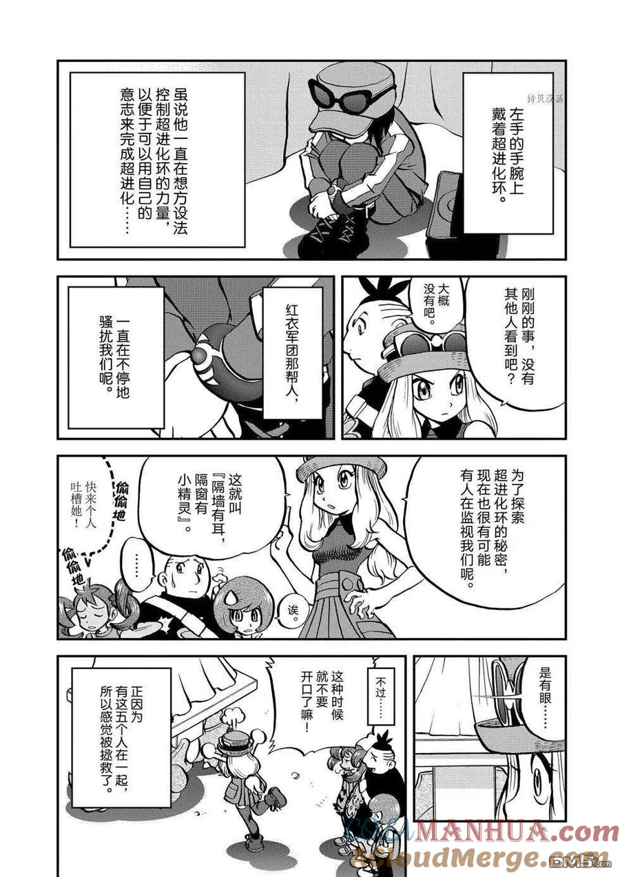 神奇宝贝特別篇 - 第557话 - 第5张图