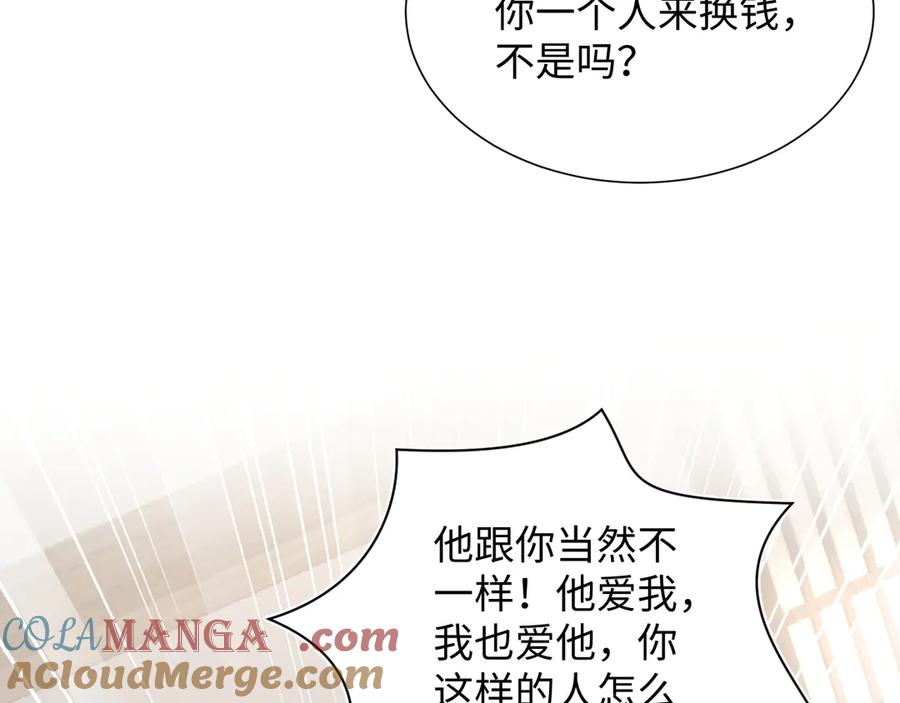 【快穿】绝美白莲在线教学 358 栽赃嫁祸搅混水 第79页
