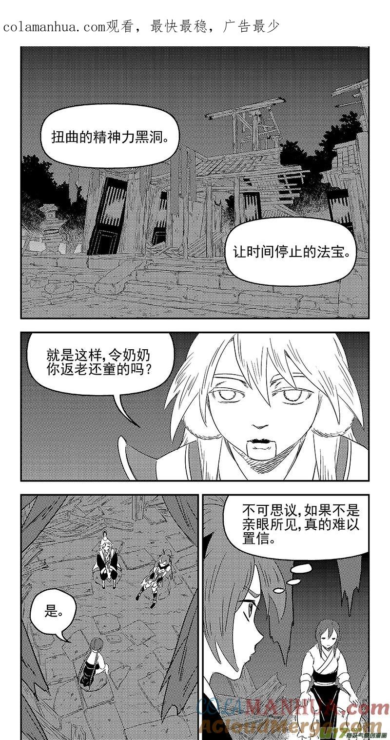 虎x鹤 妖师录 326 乱局（十） 第1页
