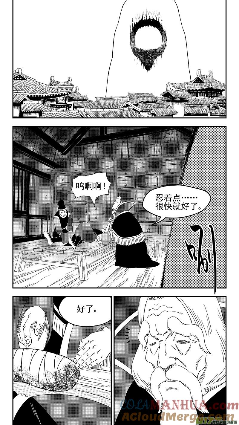 虎x鹤 妖师录 326 乱局（十） 第10页