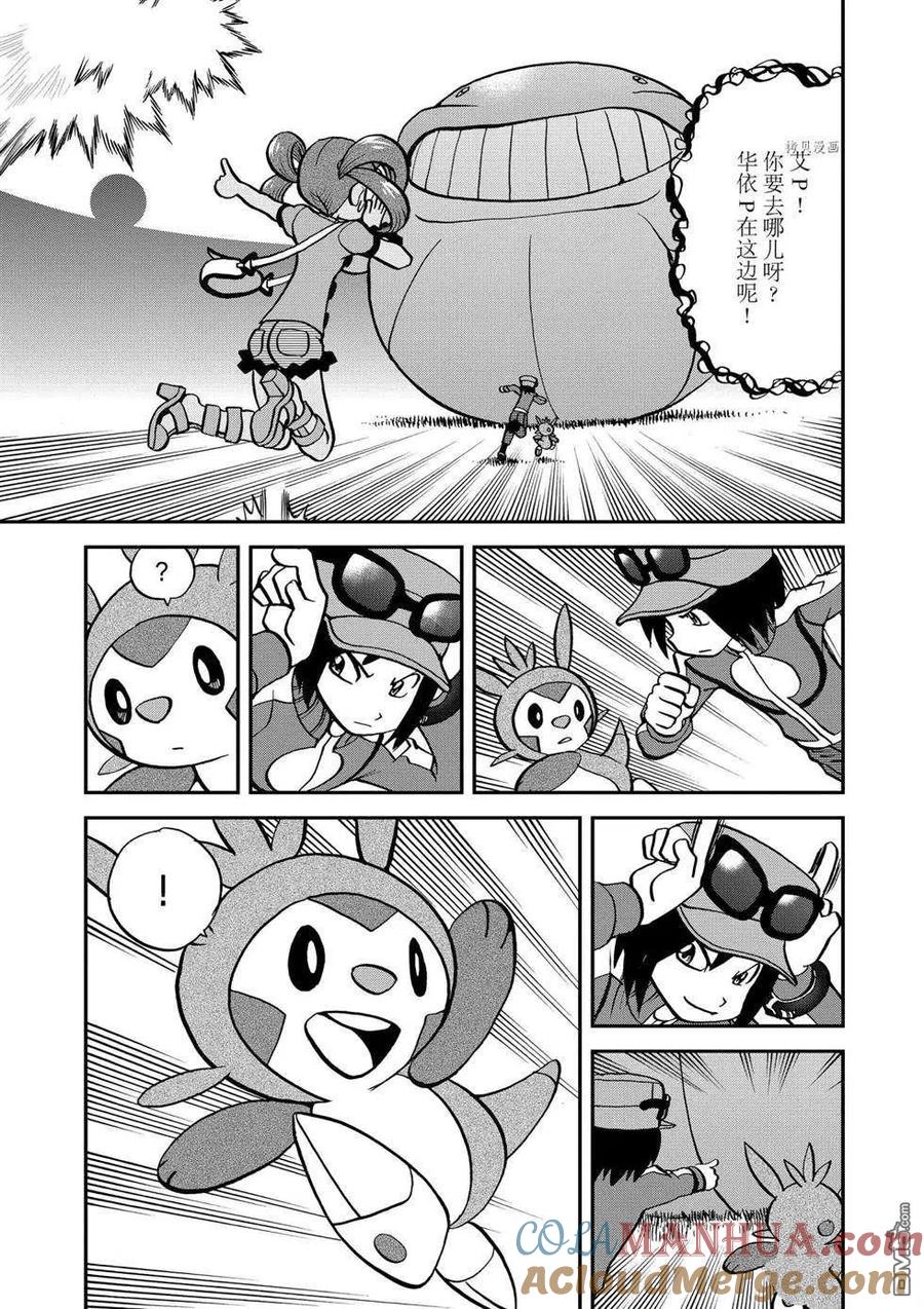 神奇宝贝特別篇 - 第557话 - 第21张图