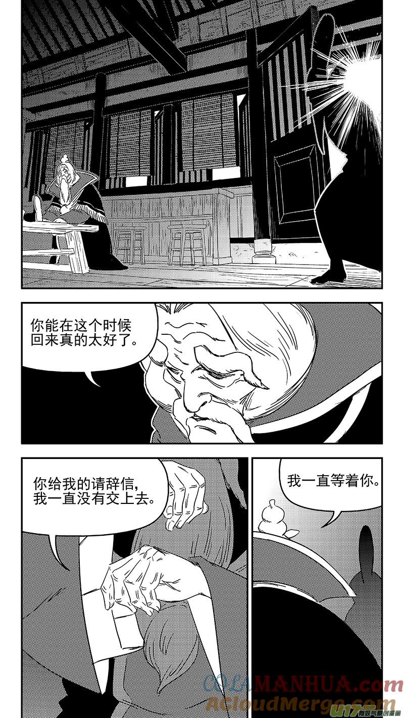 虎x鹤 妖师录 326 乱局（十） 第11页
