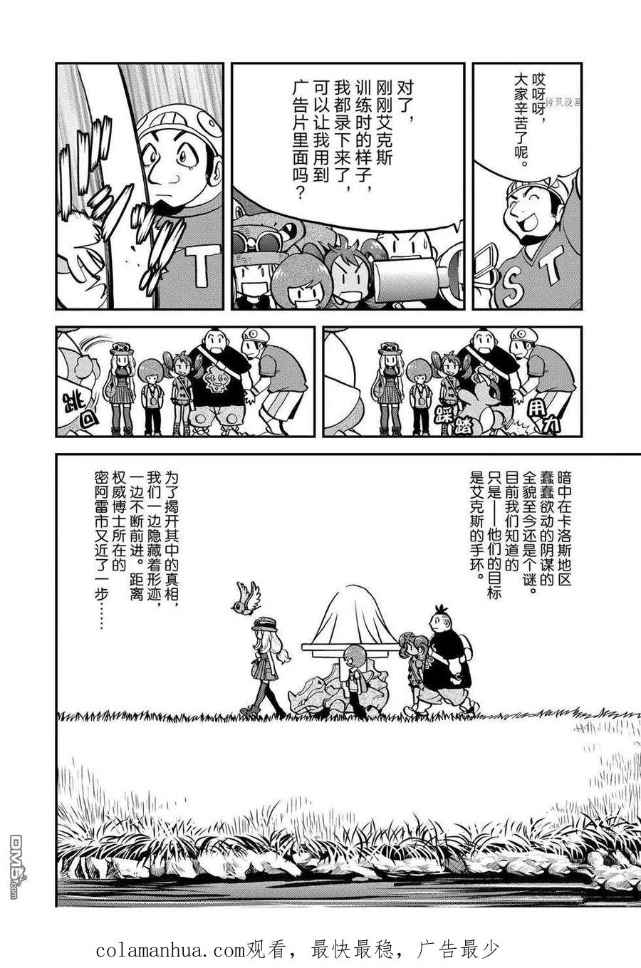 神奇宝贝特別篇 - 第557话 - 第24张图