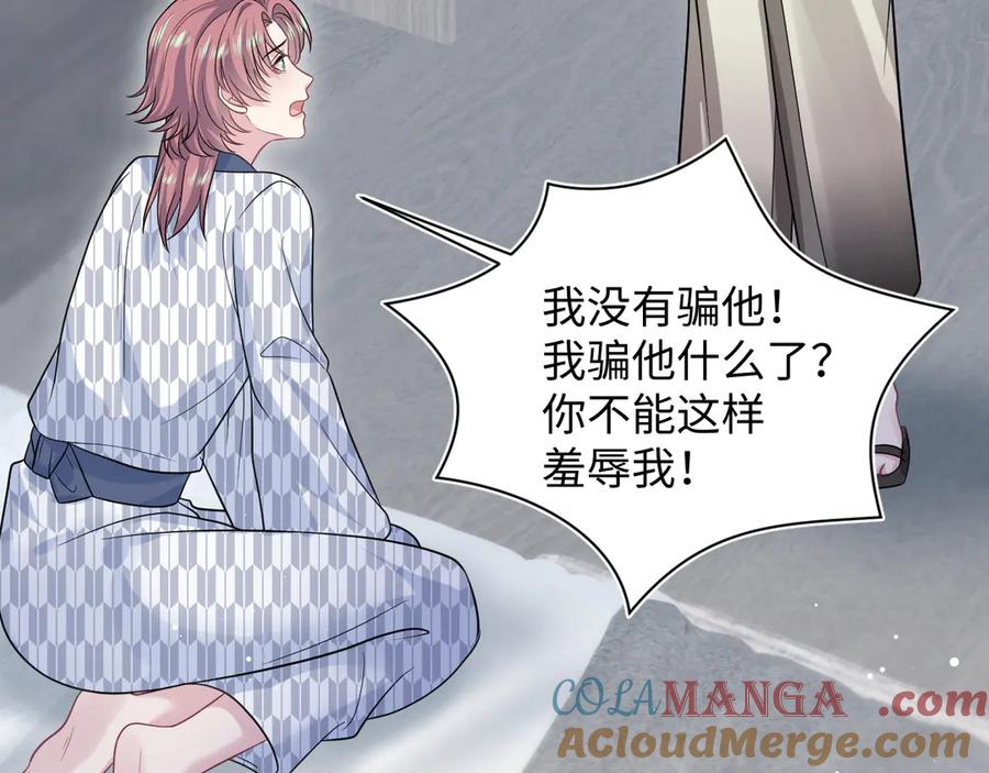【快穿】绝美白莲在线教学 358 栽赃嫁祸搅混水 第73页
