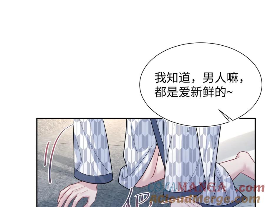 【快穿】绝美白莲在线教学 358 栽赃嫁祸搅混水 第85页