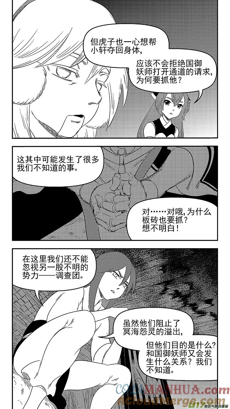 虎x鹤 妖师录 326 乱局（十） 第8页