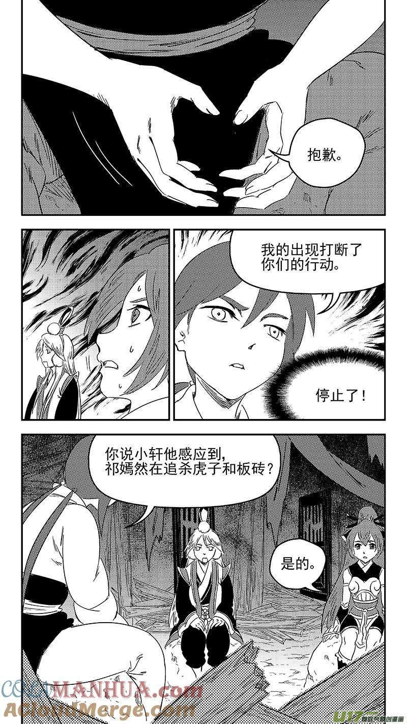 虎x鹤 妖师录 326 乱局（十） 第5页