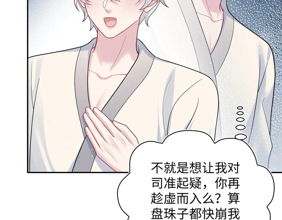 【快穿】绝美白莲在线教学 358 栽赃嫁祸搅混水 第48页
