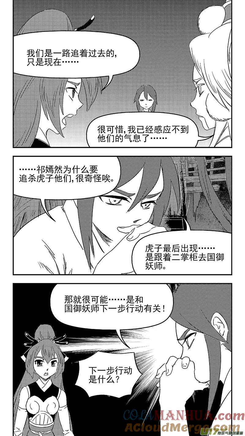 虎x鹤 妖师录 326 乱局（十） 第6页