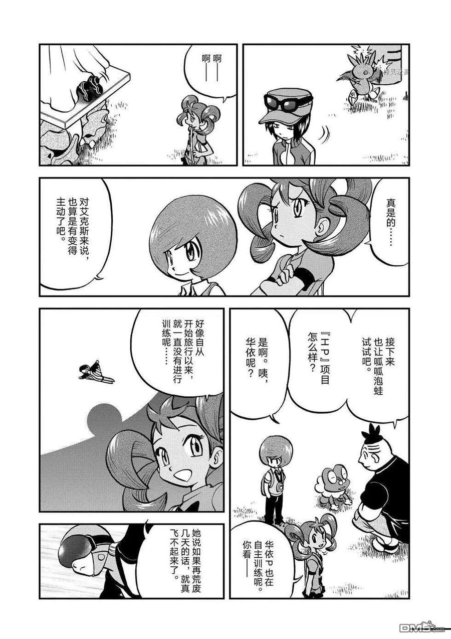 神奇宝贝特別篇 - 第557话 - 第14张图