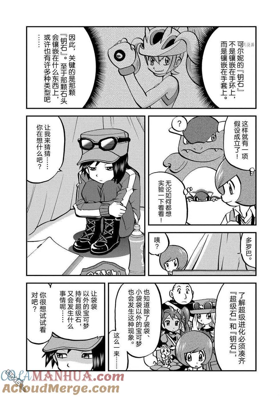 神奇宝贝特別篇 - 第558话 - 第3张图