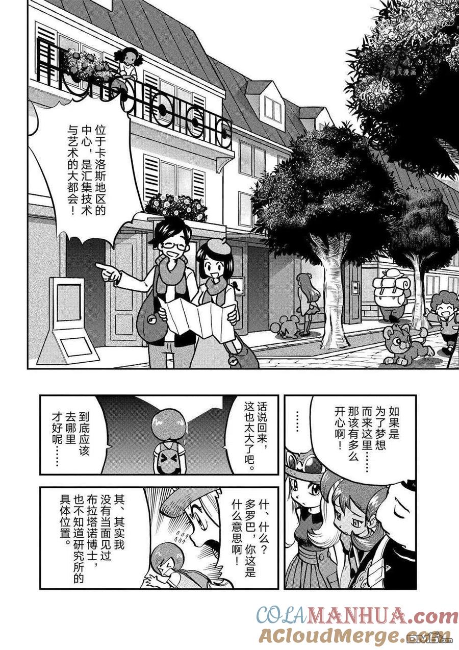 神奇宝贝特別篇 - 第558话 - 第11张图