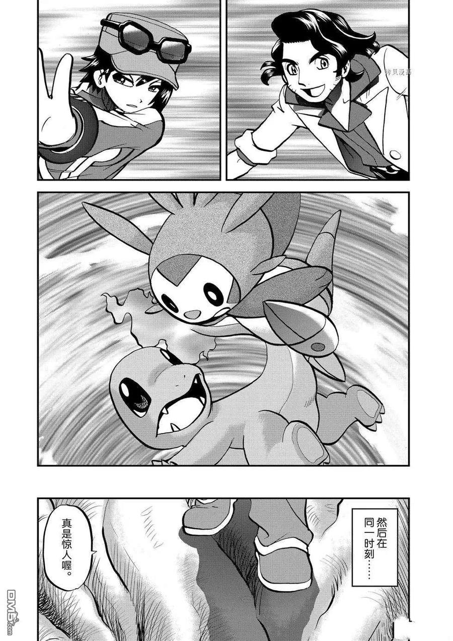 神奇宝贝特別篇 - 第558话 - 第24张图