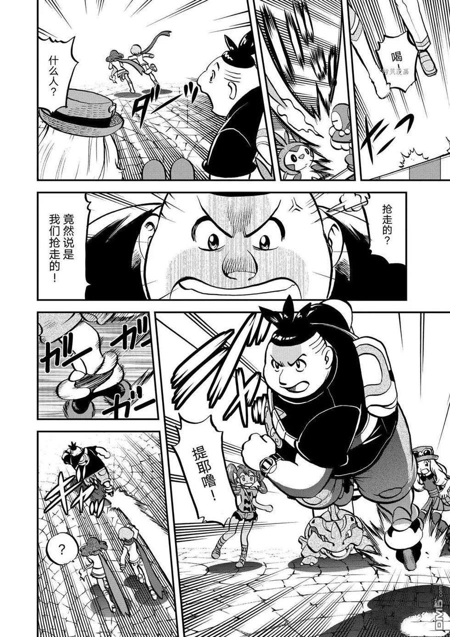 神奇宝贝特別篇 - 第558话 - 第16张图