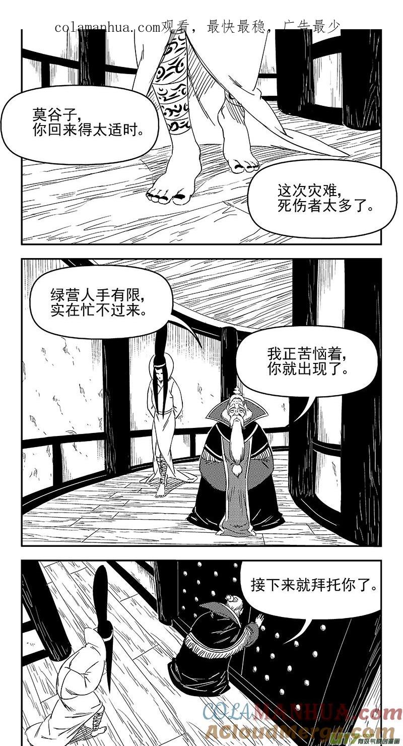 虎x鹤 妖师录 327 莫谷子的目的 第1页