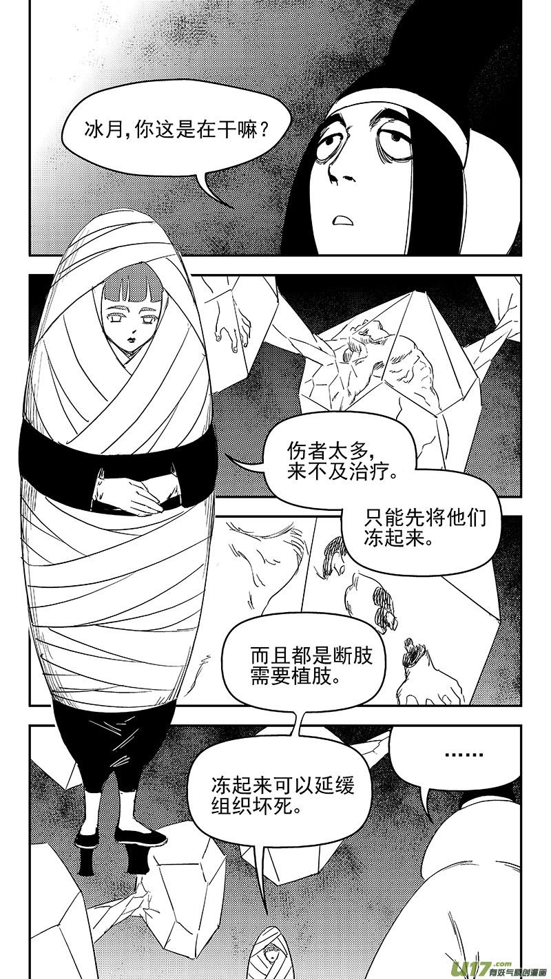 虎x鹤 妖师录 327 莫谷子的目的 第4页