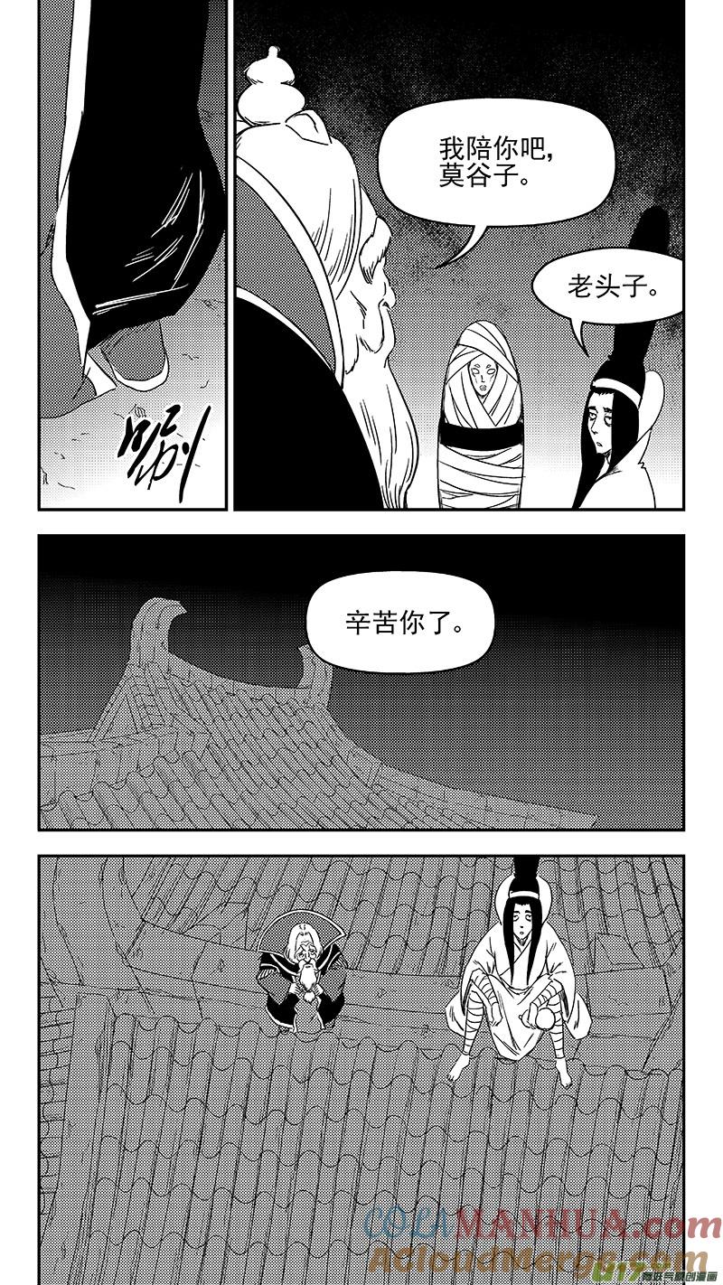 虎x鹤 妖师录 327 莫谷子的目的 第11页