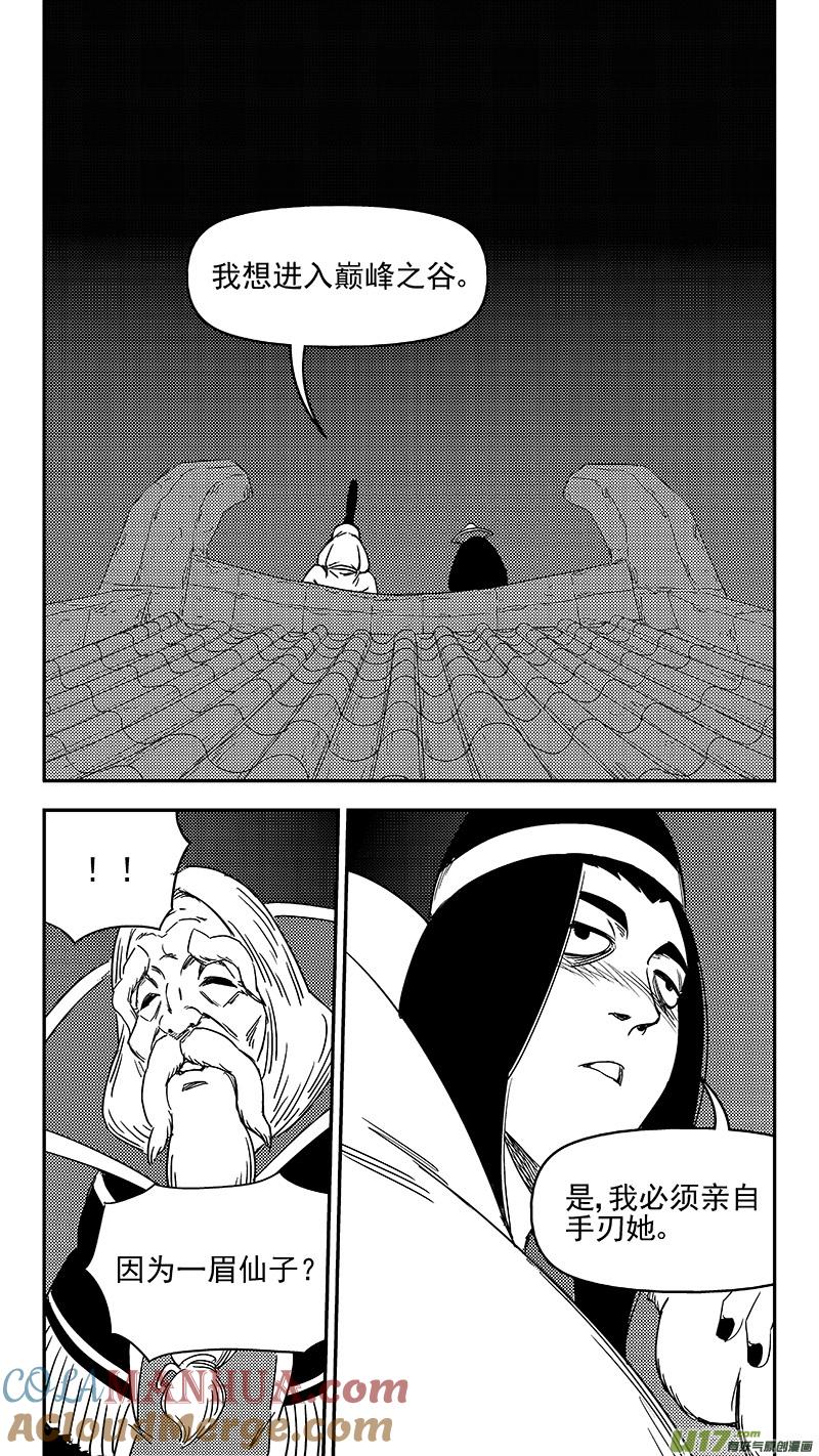 虎x鹤 妖师录 327 莫谷子的目的 第13页
