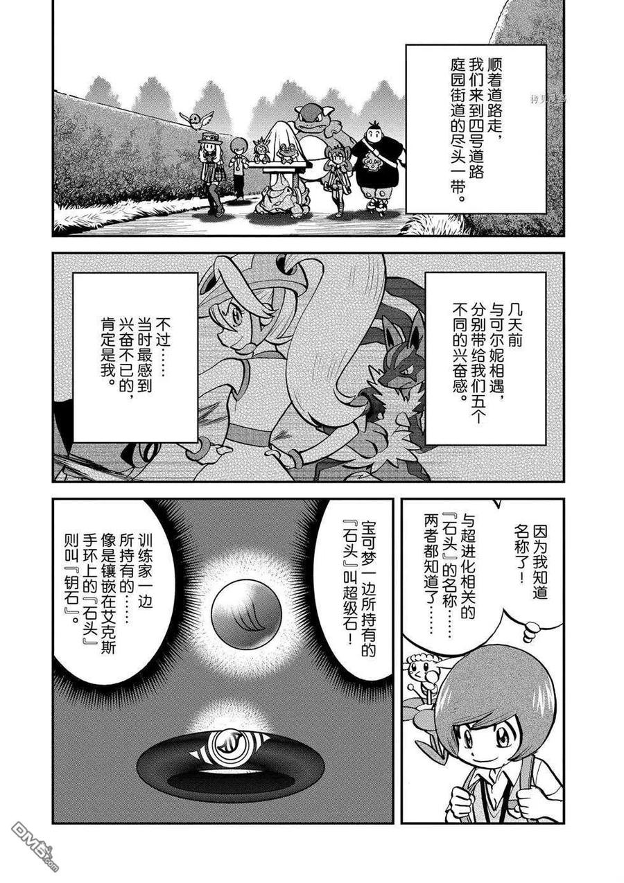 神奇宝贝特別篇 - 第558话 - 第2张图