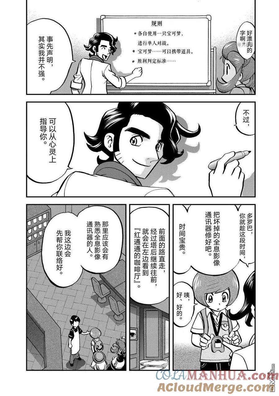 神奇宝贝特別篇 - 第558话 - 第21张图