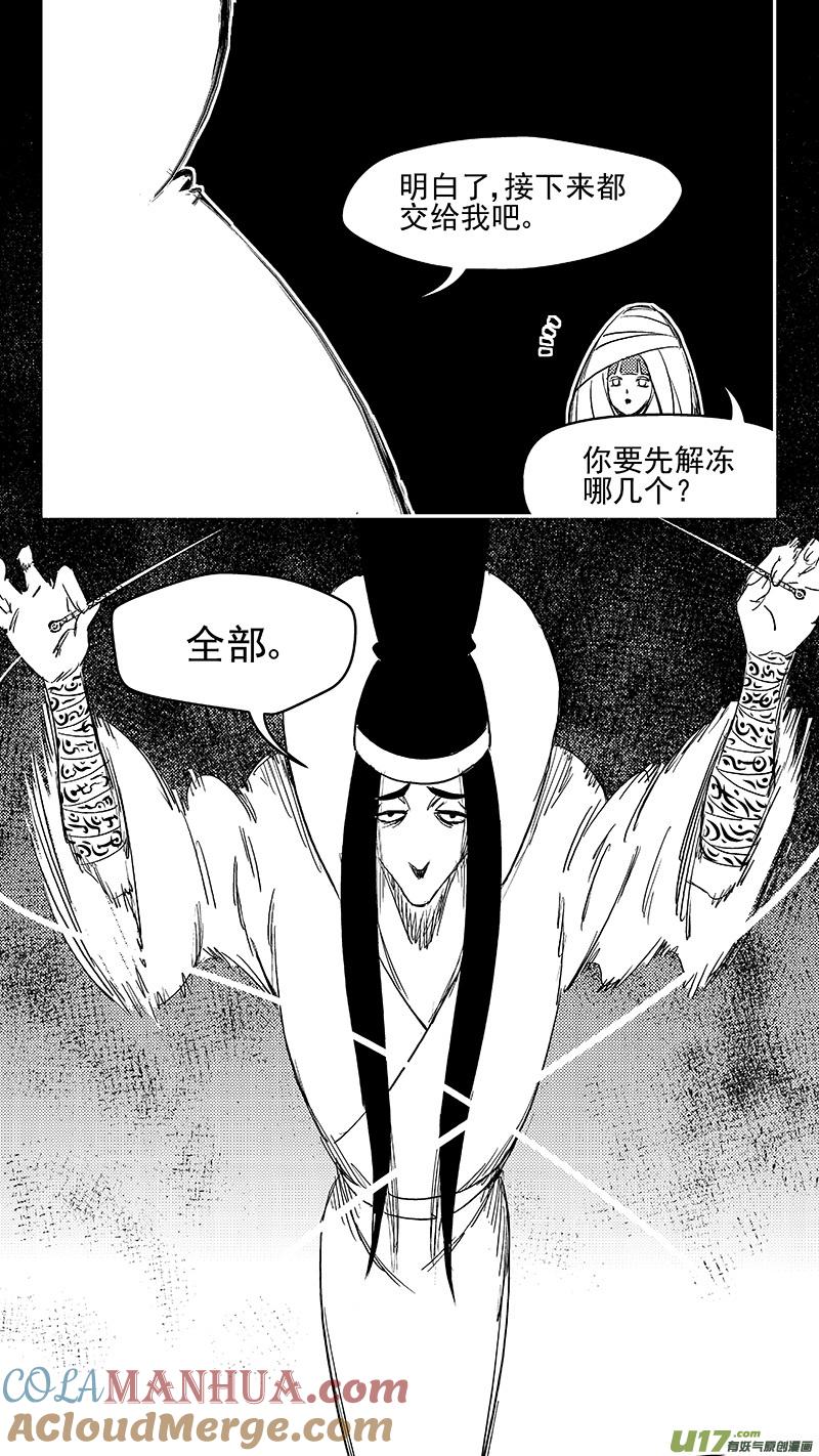 虎x鹤 妖师录 327 莫谷子的目的 第5页