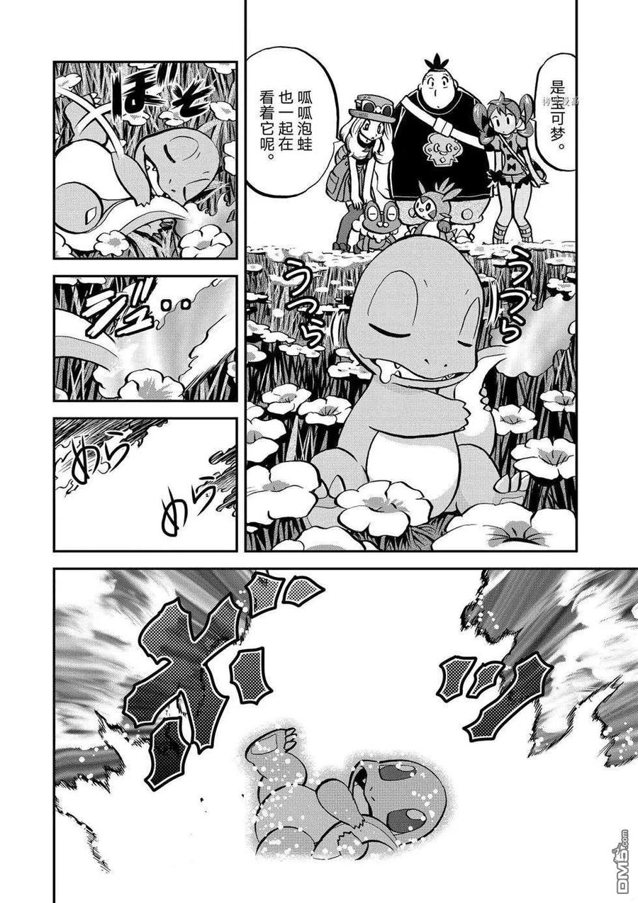 神奇宝贝特別篇 - 第558话 - 第6张图