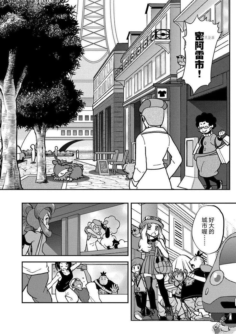 神奇宝贝特別篇 - 第558话 - 第10张图