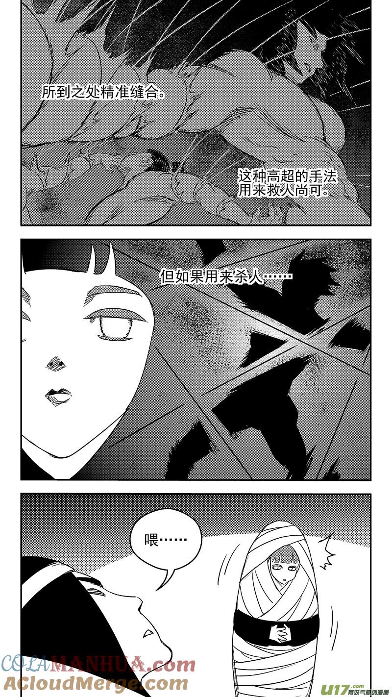 虎x鹤 妖师录 327 莫谷子的目的 第9页