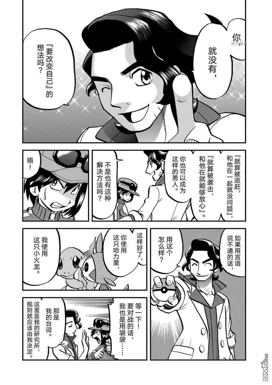 神奇宝贝特別篇 - 第558话 - 第20张图