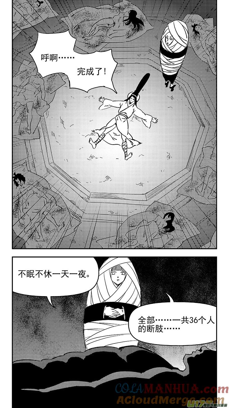 虎x鹤 妖师录 327 莫谷子的目的 第7页