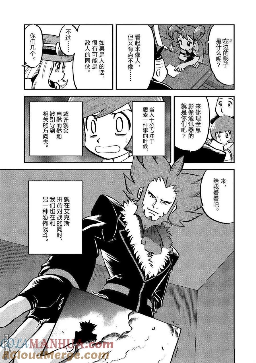 神奇宝贝特別篇 - 第558话 - 第23张图