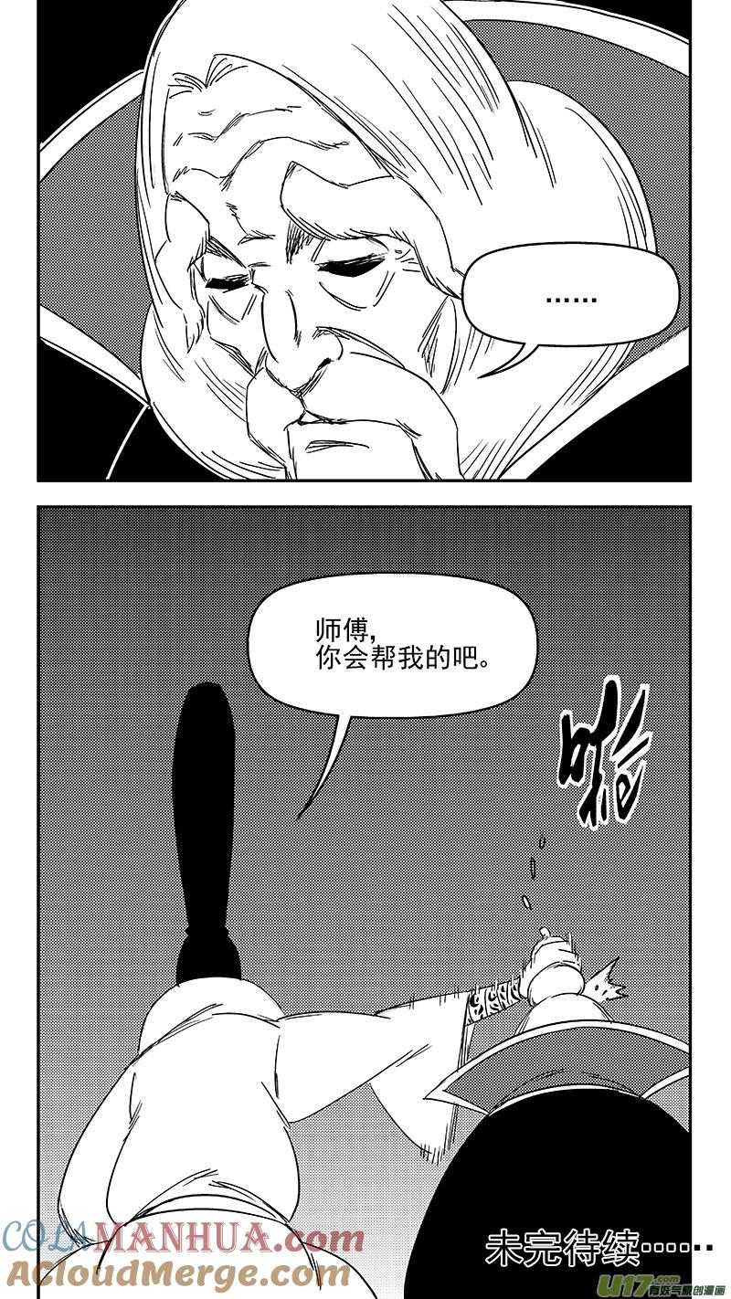 虎x鹤 妖师录 327 莫谷子的目的 第15页