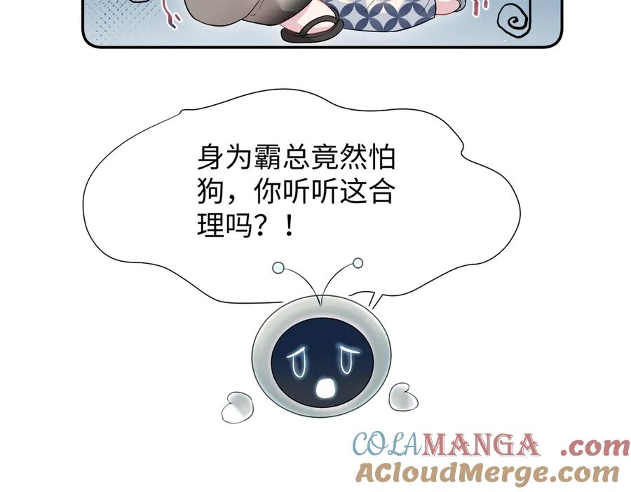 【快穿】绝美白莲在线教学 359 狗男人狗鼻子却怕狗 第93页