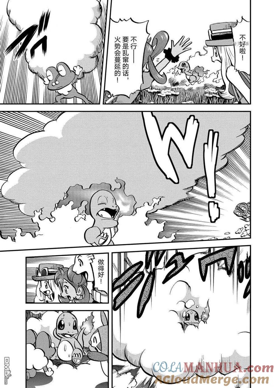 神奇宝贝特別篇 - 第558话 - 第7张图