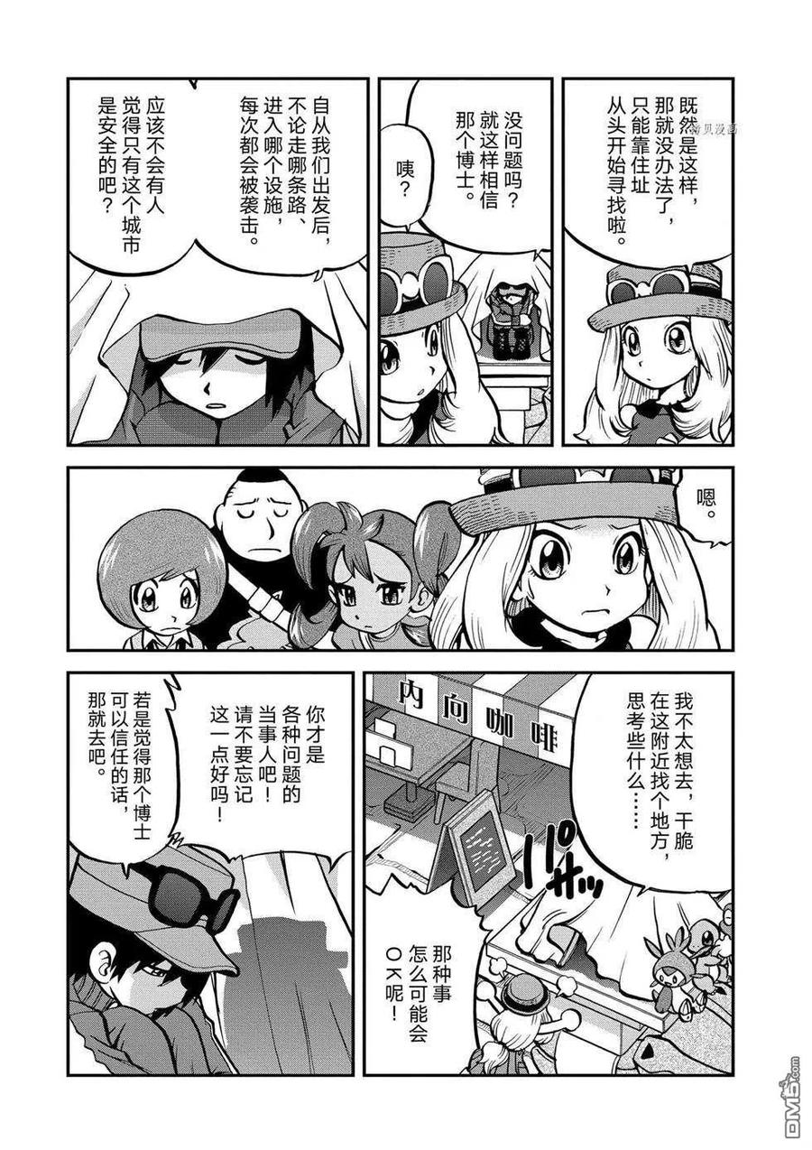 神奇宝贝特別篇 - 第558话 - 第14张图