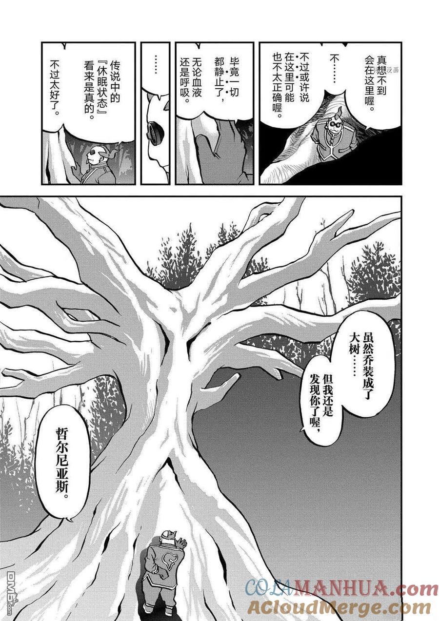 神奇宝贝特別篇 - 第558话 - 第25张图