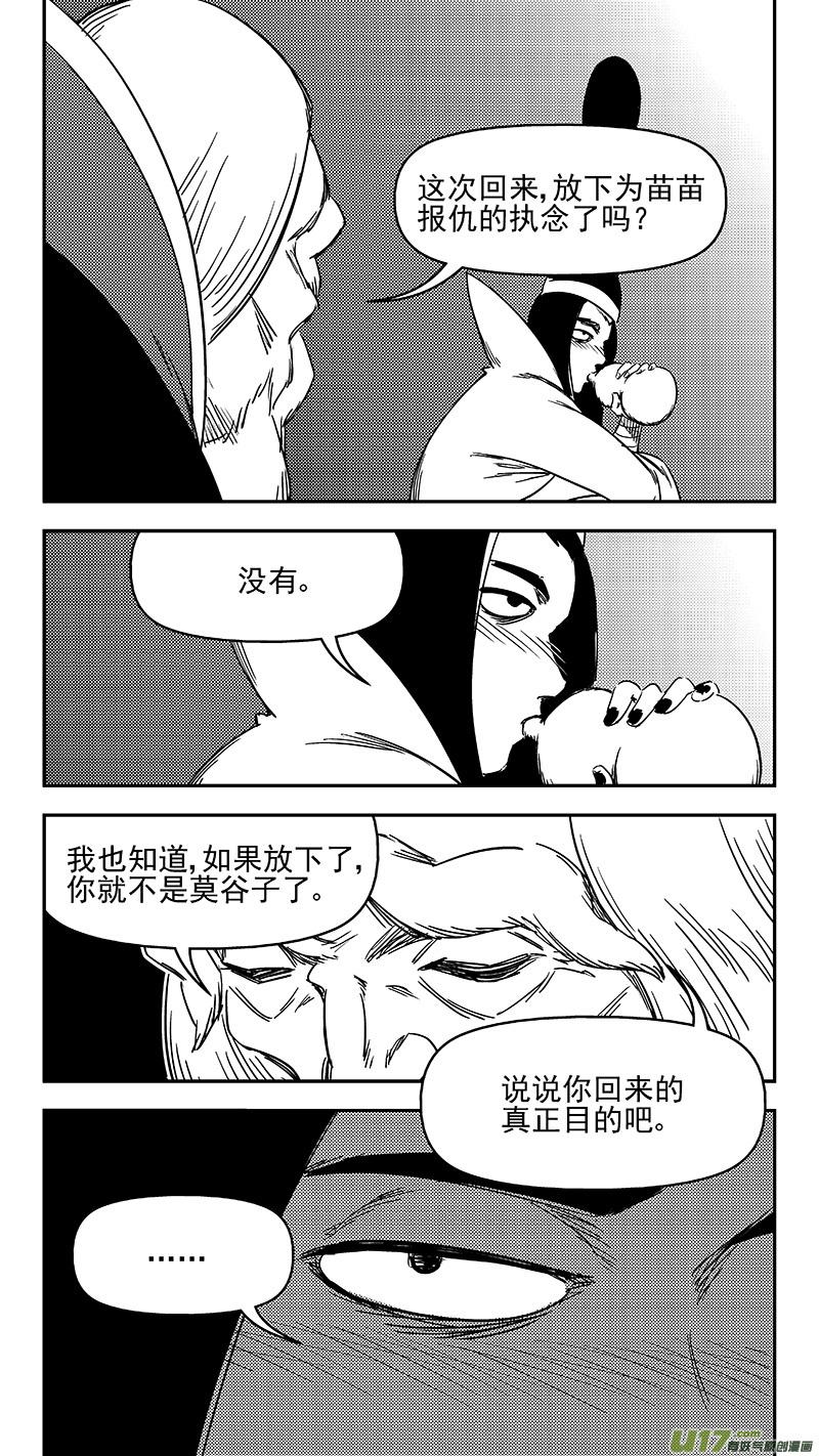 虎x鹤 妖师录 327 莫谷子的目的 第12页